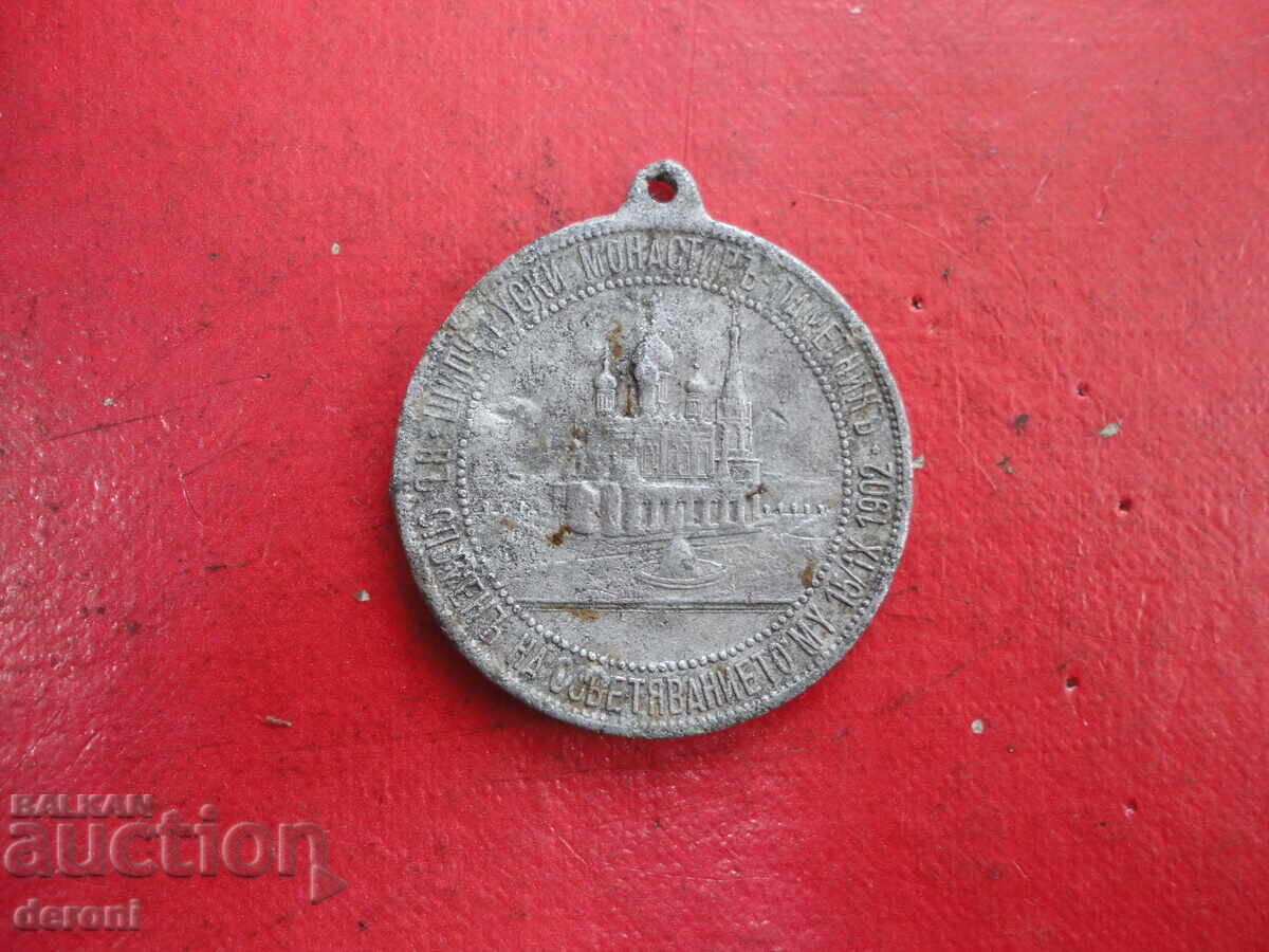 Russian Aluminum Commemorative Medal 1902 - 5 Russian Aluminum Commemorative Medal 1902 - 5