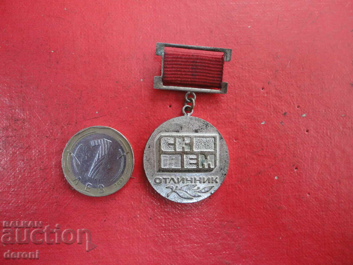 Σημαία στήθους μετάλλιο ΣΚΕΜ