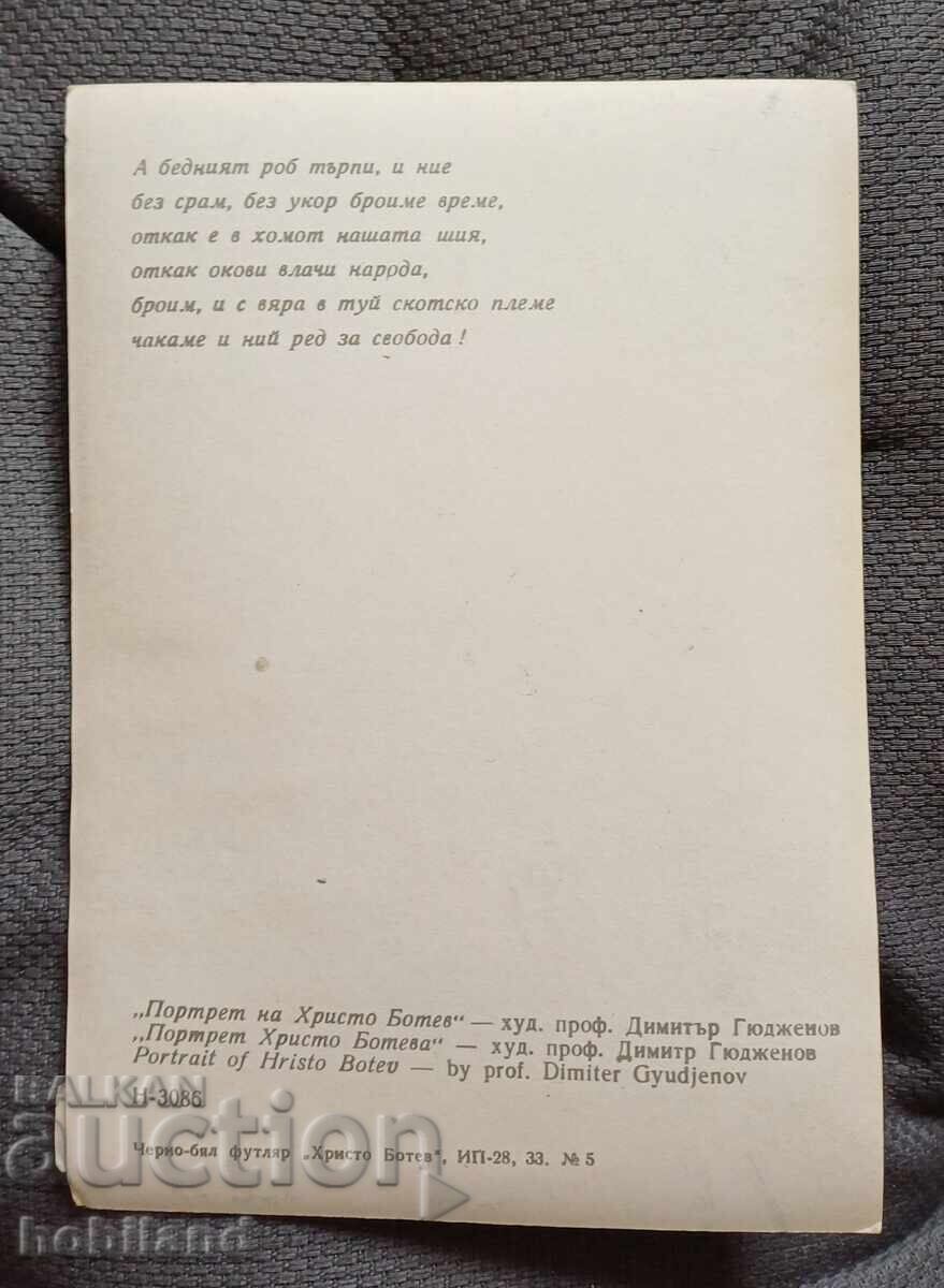 Χρίστο Μπότεφ με τιμή € 1.26 | 2.46 BGN Χρίστο Μπότεφ με τιμή € 1.26 | 2.46 BGN