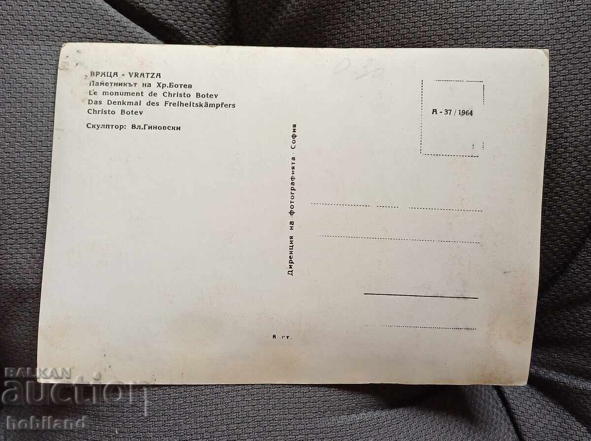 Χρίστο Μπότεφ με τιμή 2.50 BGN | € 1.28 Χρίστο Μπότεφ με τιμή 2.50 BGN | € 1.28