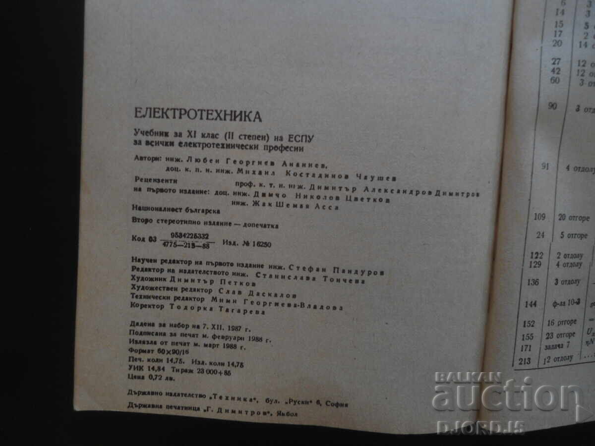 Delivery of ELECTRICAL ENGINEERING for 11th grade /2nd degree/ at ESPU Delivery of ELECTRICAL ENGINEERING for 11th grade /2nd degree/ at ESPU