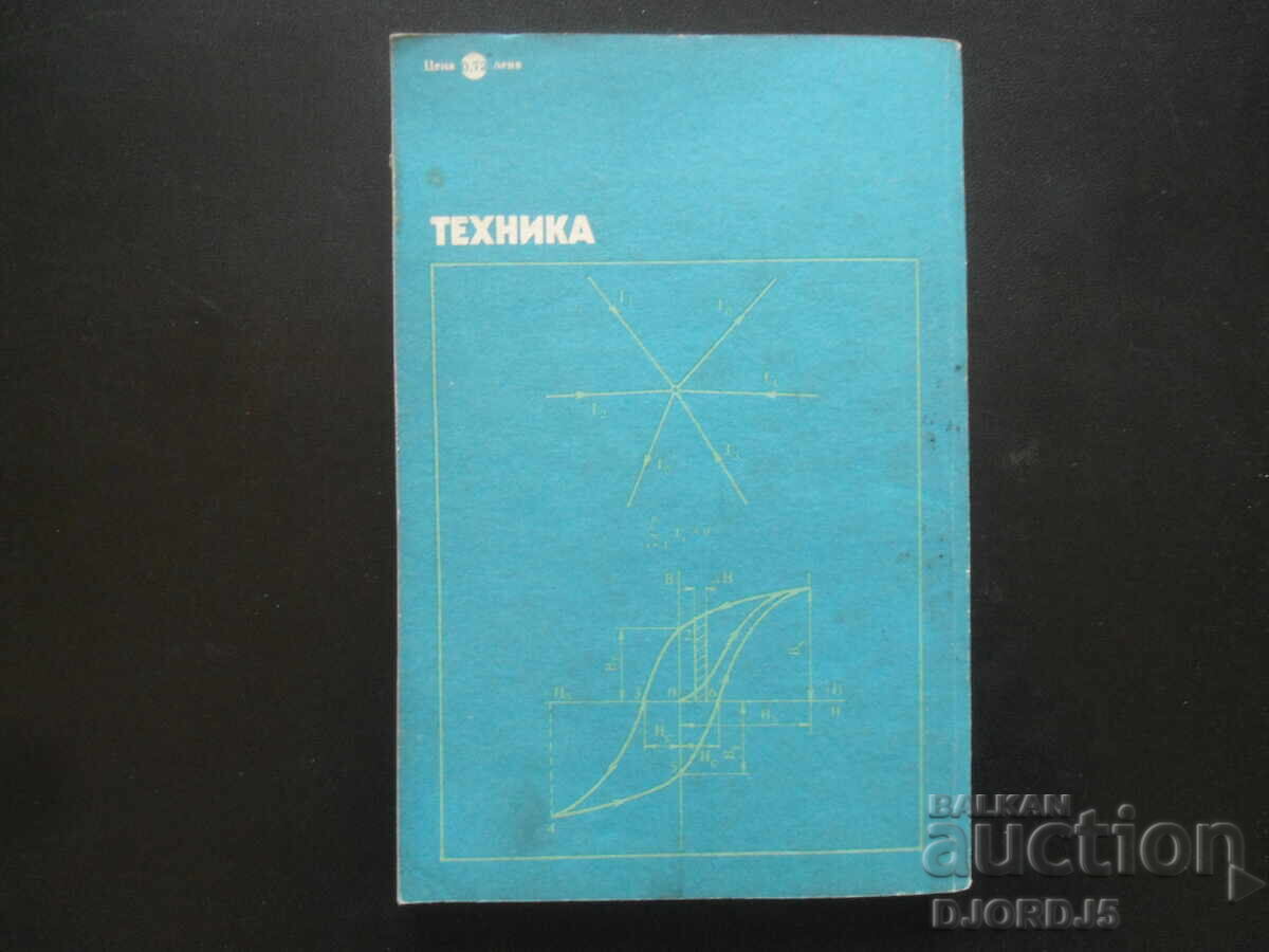 ELECTRICAL ENGINEERING for 11th grade /2nd degree/ at ESPU - 5 ELECTRICAL ENGINEERING for 11th grade /2nd degree/ at ESPU - 5