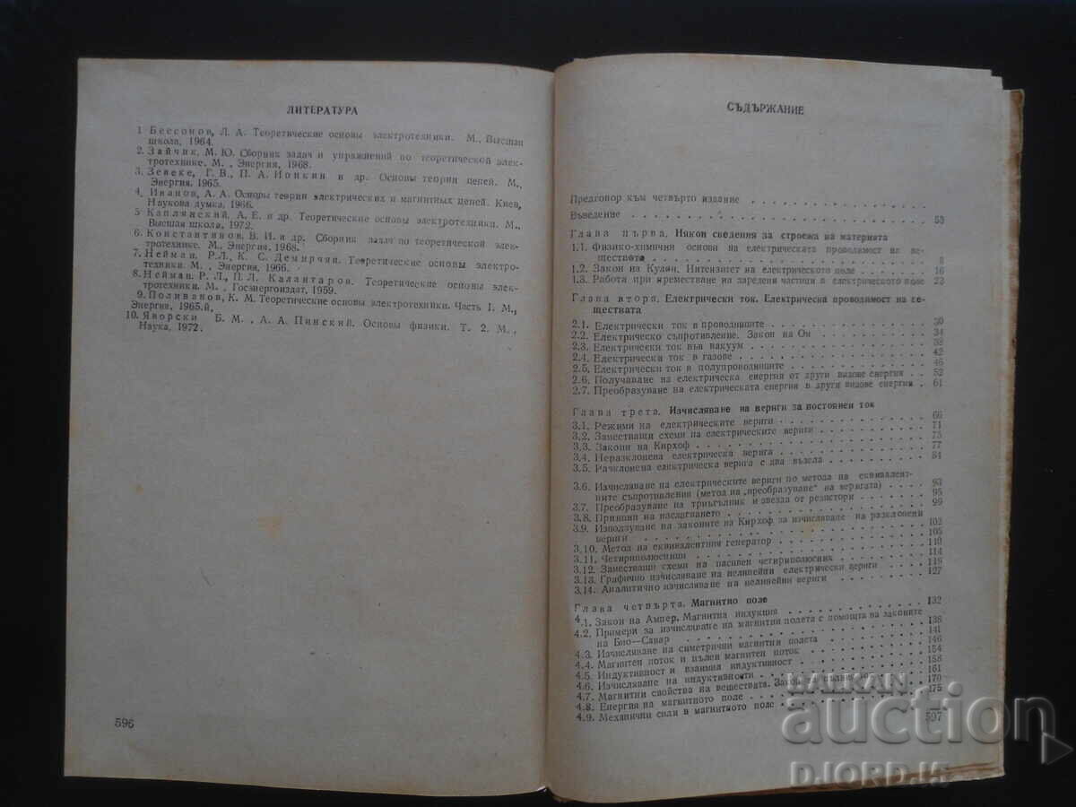 Theoretical foundations of electrical engineering with price 5.00 BGN | € 2.56 Theoretical foundations of electrical engineering with price 5.00 BGN | € 2.56