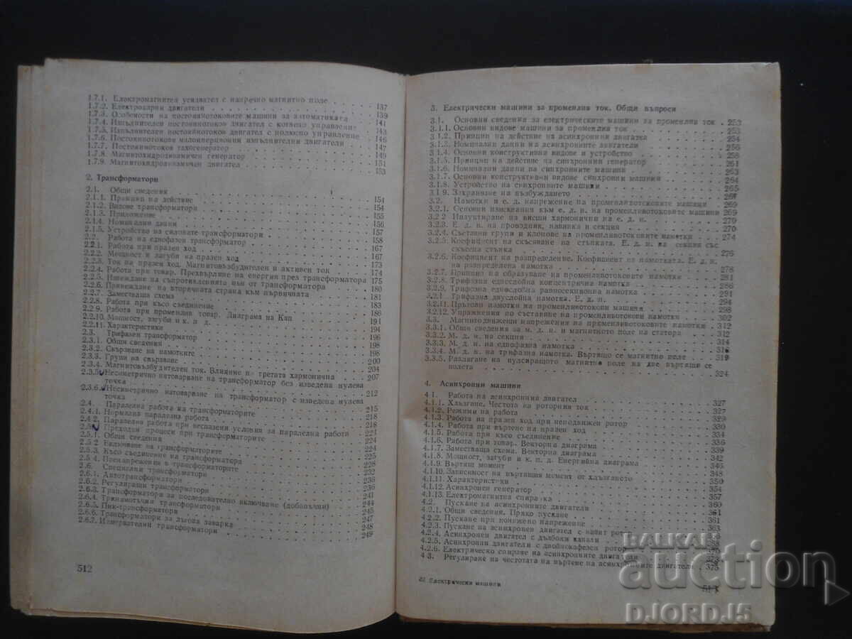 Auction  Electrical machines, textbook for technical school. For high-current electrical engineering