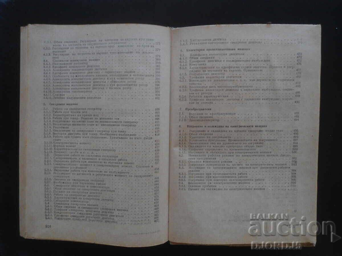 Delivery of Electrical machines, textbook for technical school. For high-current electrical engineering