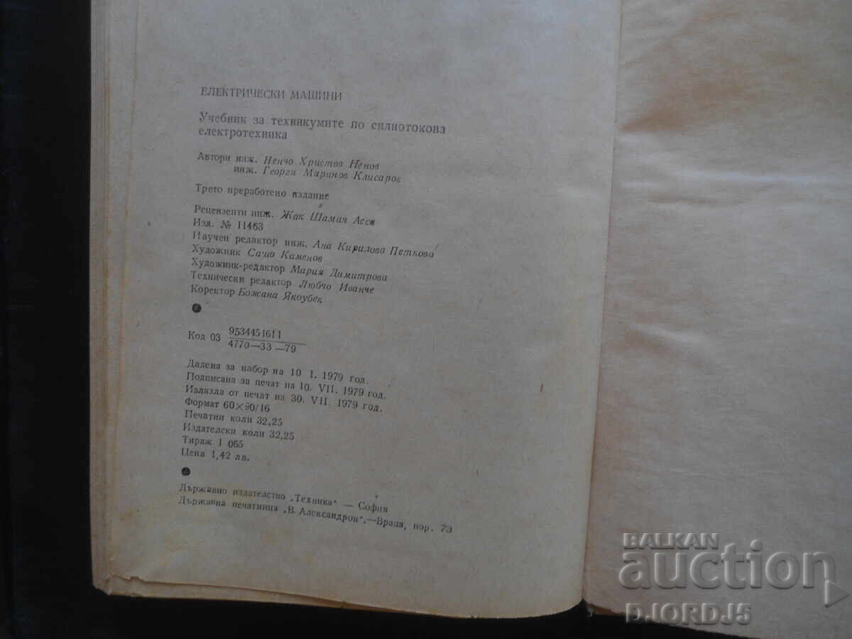 Electrical machines, textbook for technical school. For high-current electrical engineering - 5