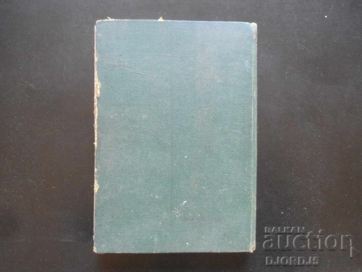 Неизправности на електрическите машини, Р.Г.Гемке - 5 Неизправности на електрическите машини, Р.Г.Гемке - 5