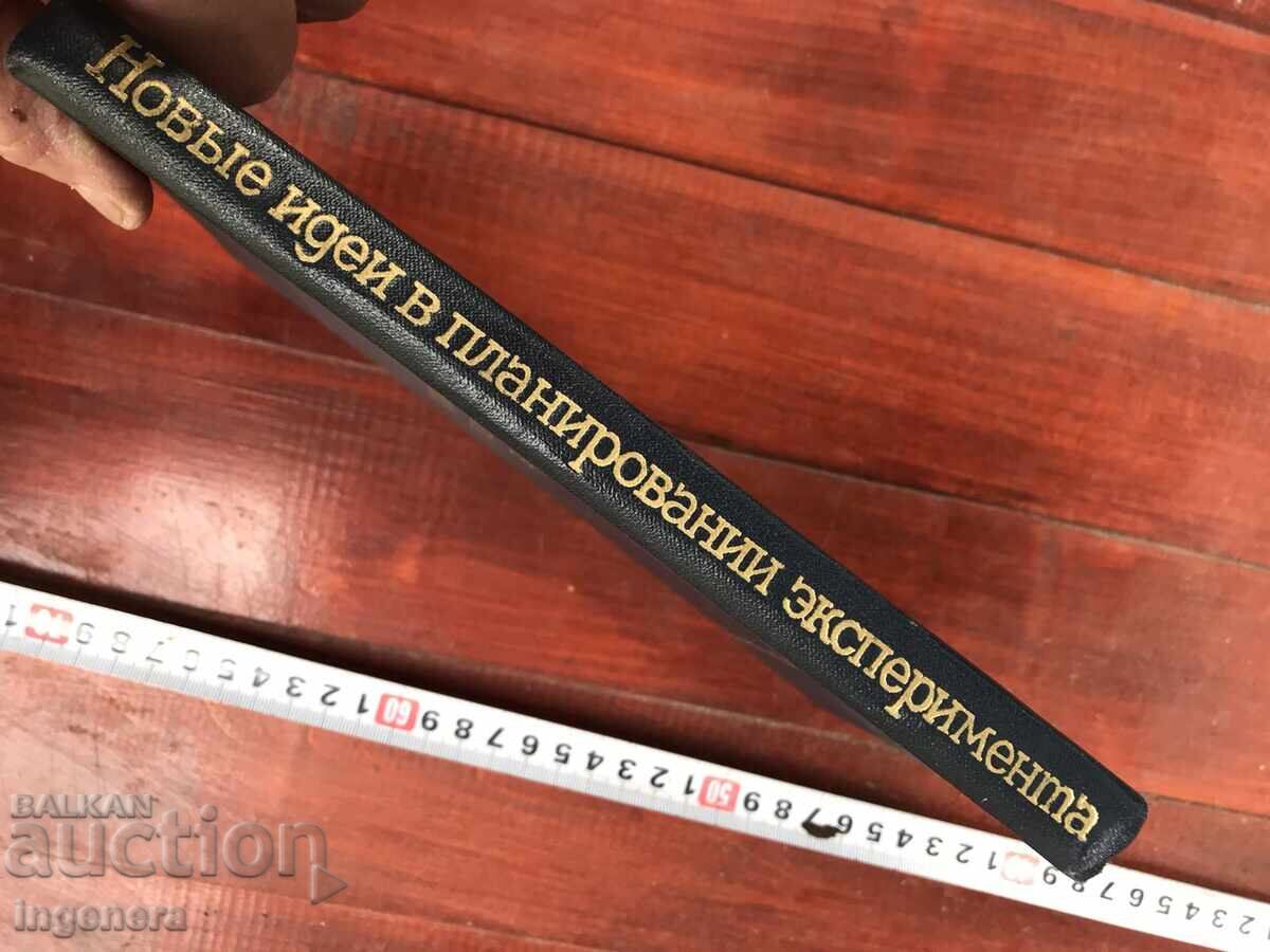 Δημοπρασία ΒΙΒΛΙΟ-ΝΕΕΣ ΙΔΕΕΣ ΣΤΟΝ ΣΧΕΔΙΑΣΜΟ ΠΕΙΡΑΜΑΤΩΝ-1969 Δημοπρασία ΒΙΒΛΙΟ-ΝΕΕΣ ΙΔΕΕΣ ΣΤΟΝ ΣΧΕΔΙΑΣΜΟ ΠΕΙΡΑΜΑΤΩΝ-1969