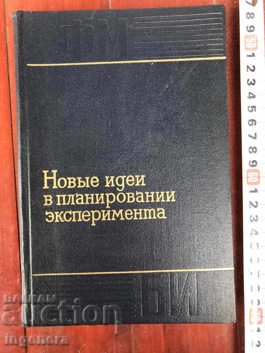 ΒΙΒΛΙΟ-ΝΕΕΣ ΙΔΕΕΣ ΣΤΟΝ ΣΧΕΔΙΑΣΜΟ ΠΕΙΡΑΜΑΤΩΝ-1969 ΒΙΒΛΙΟ-ΝΕΕΣ ΙΔΕΕΣ ΣΤΟΝ ΣΧΕΔΙΑΣΜΟ ΠΕΙΡΑΜΑΤΩΝ-1969
