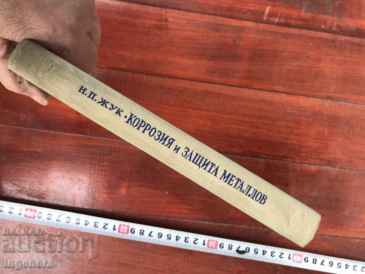 Auction  BOOK - N.P. ZHUK - CORROSION AND PROTECTION OF METALS - 1957