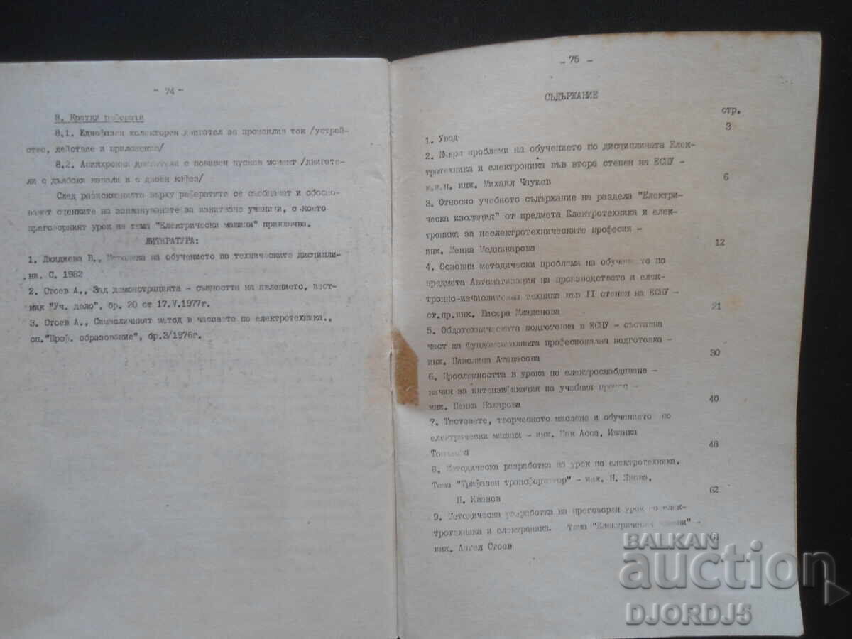 Problems with the educational content of electrical engineering disciplines with price 5.00 BGN | € 2.56 Problems with the educational content of electrical engineering disciplines with price 5.00 BGN | € 2.56