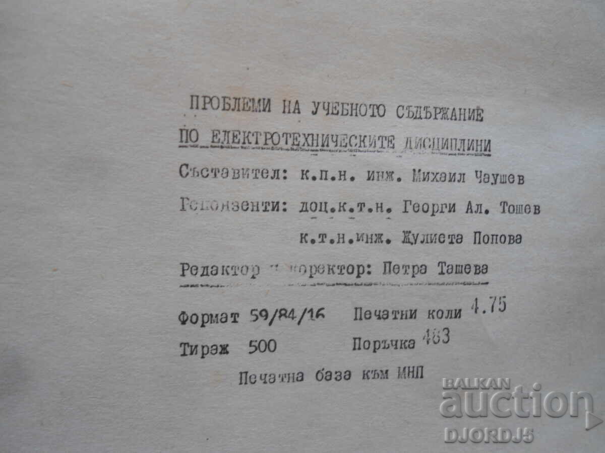 Auction Problems with the educational content of electrical engineering disciplines Auction Problems with the educational content of electrical engineering disciplines