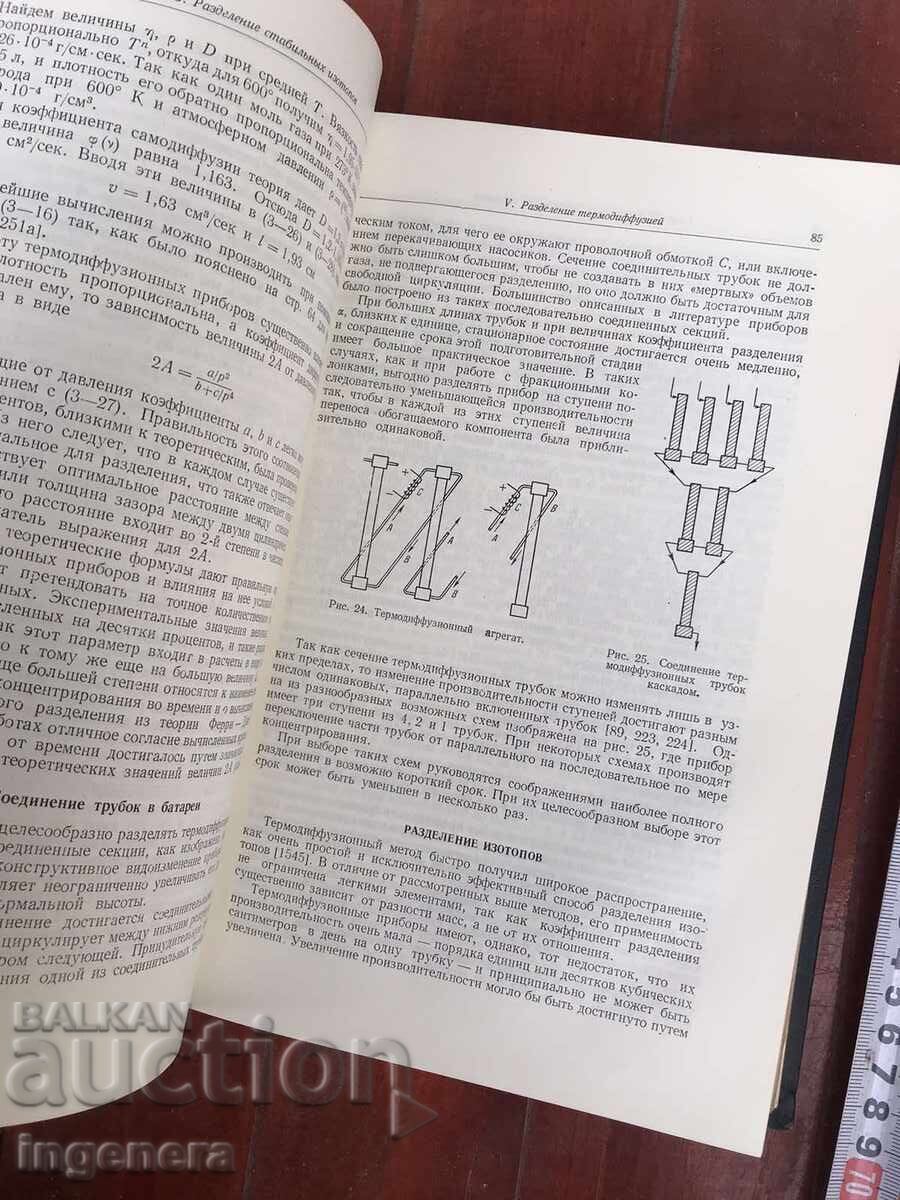 Delivery of BOOK - A.I. BRODSKY - CHEMISTRY OF ISOTOPES - 1957 Delivery of BOOK - A.I. BRODSKY - CHEMISTRY OF ISOTOPES - 1957