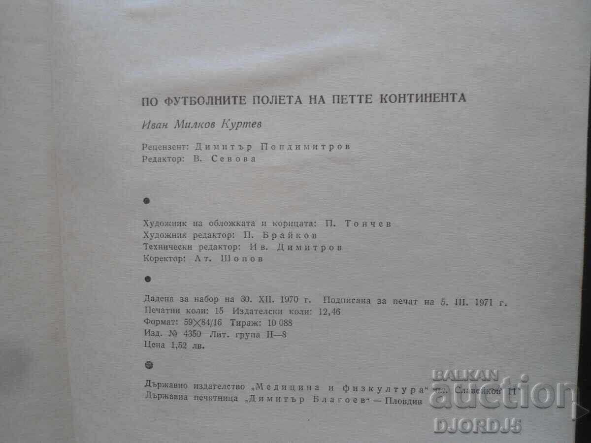 Auction Across the football fields of the 5 continents, Ivan Kurtev Auction Across the football fields of the 5 continents, Ivan Kurtev