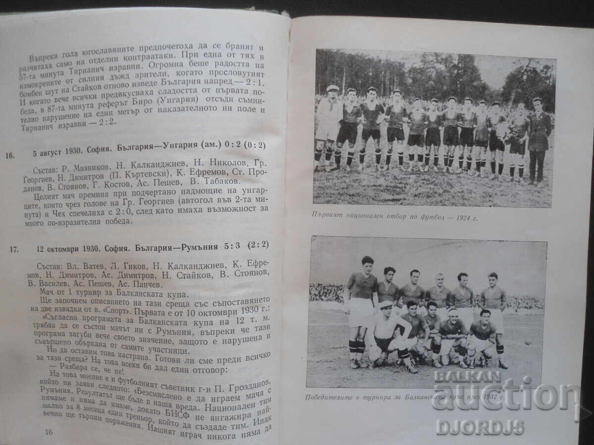Delivery of Across the football fields of the 5 continents, Ivan Kurtev Delivery of Across the football fields of the 5 continents, Ivan Kurtev