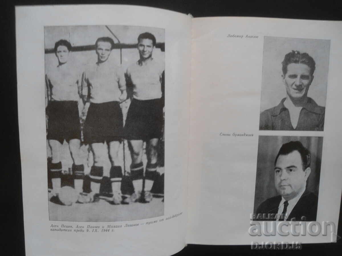 Across the football fields of the 5 continents, Ivan Kurtev - 6 Across the football fields of the 5 continents, Ivan Kurtev - 6