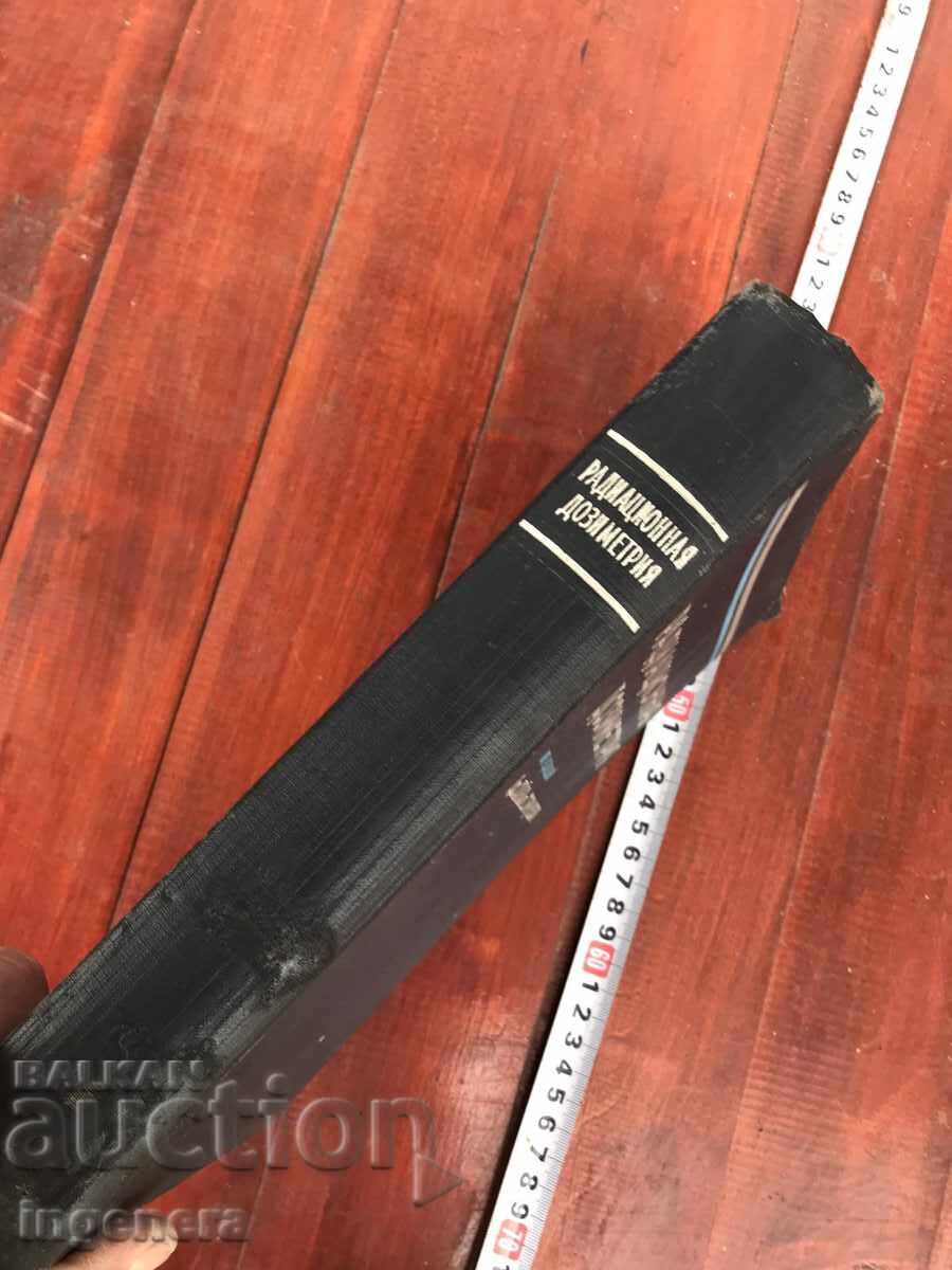 Δημοπρασία ΒΙΒΛΙΟ-ΑΚΤΙΝΟΛΟΓΙΚΗ ΔΟΣΙΜΕΤΡΙΑ-1958 Δημοπρασία ΒΙΒΛΙΟ-ΑΚΤΙΝΟΛΟΓΙΚΗ ΔΟΣΙΜΕΤΡΙΑ-1958