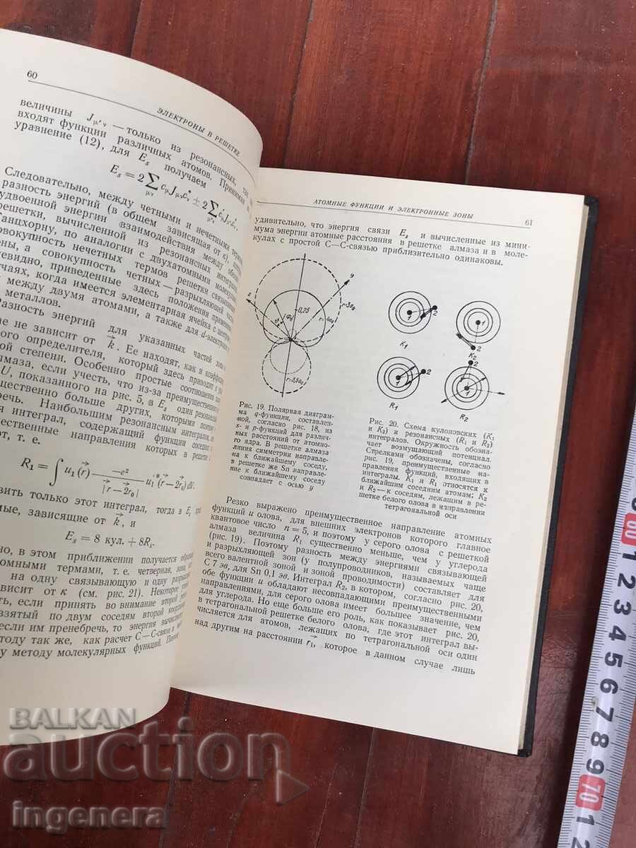 Auction  BOOK-U.DELINGER-THEORETICAL METALLURGY-1960