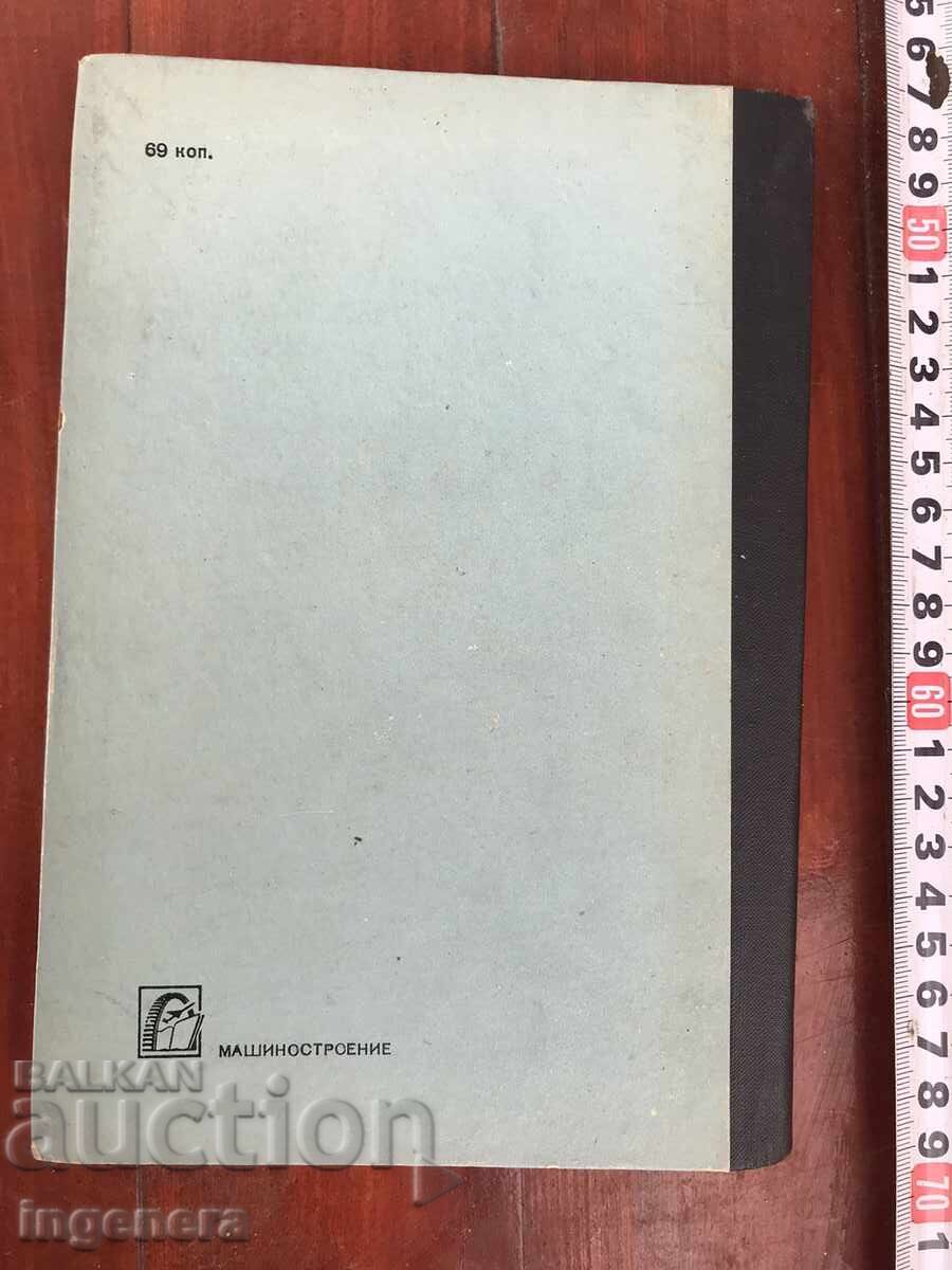 Auction  BOOK-ELECTROCHEMICAL PROCESSING-1973