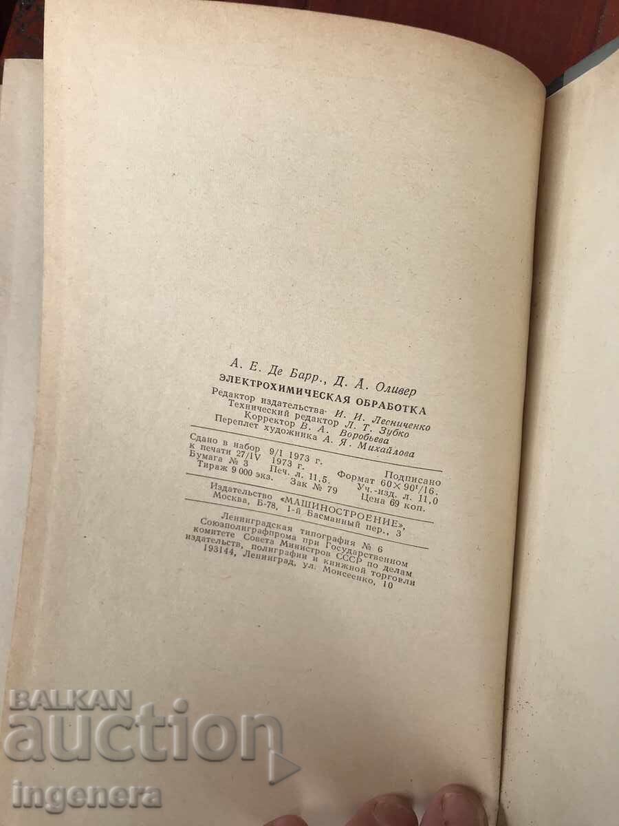 BOOK-ELECTROCHEMICAL PROCESSING-1973 - 6