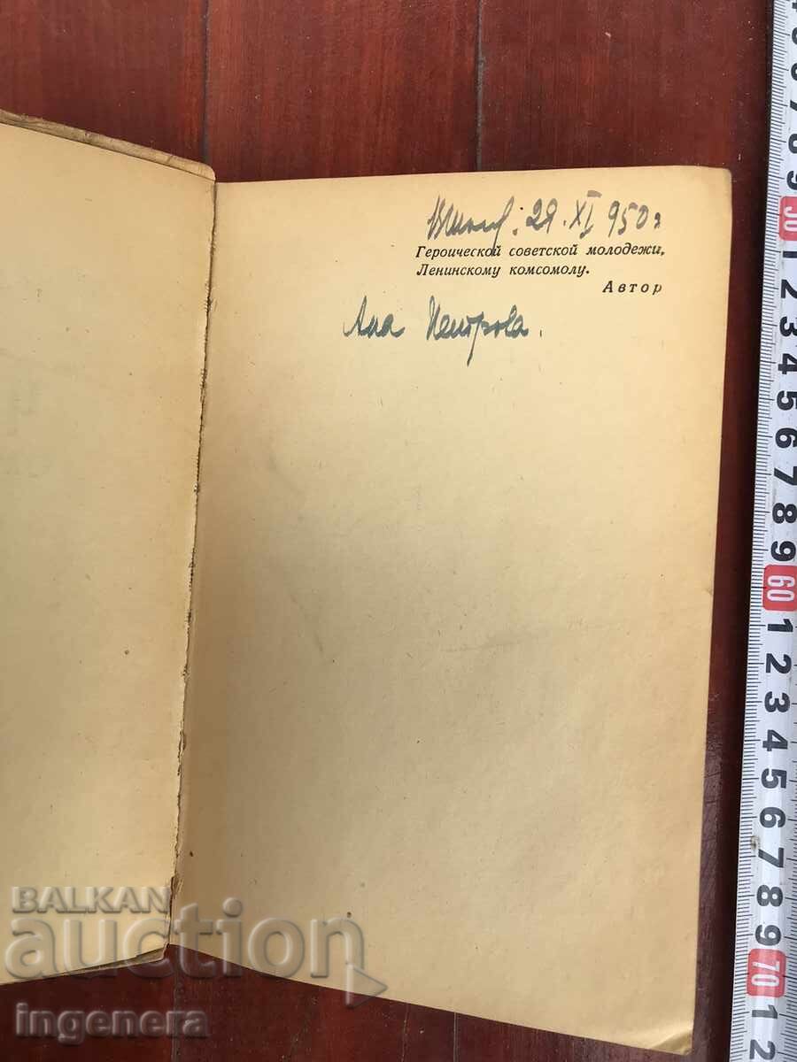 Auction BOOK - ARKADY PERVENTSEV - HONOR FROM YOUTH - 1949 Auction BOOK - ARKADY PERVENTSEV - HONOR FROM YOUTH - 1949