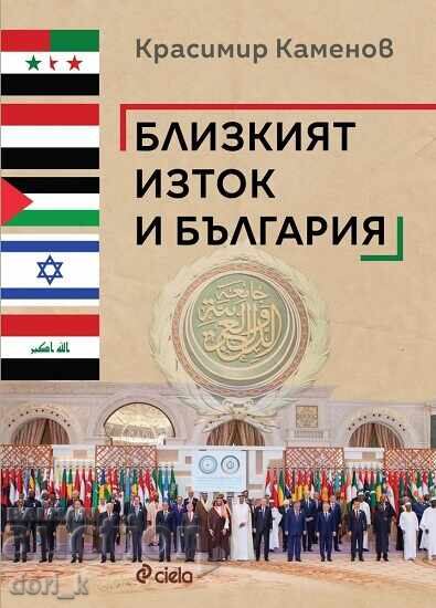 Orientul Mijlociu și Bulgaria Orientul Mijlociu și Bulgaria