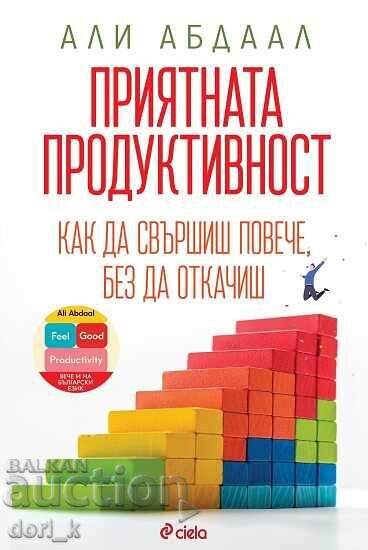 Ευχάριστη Παραγωγικότητα + Βιβλίο ΔΩΡΟ Ευχάριστη Παραγωγικότητα + Βιβλίο ΔΩΡΟ