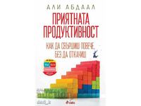 Ευχάριστη Παραγωγικότητα + Βιβλίο ΔΩΡΟ