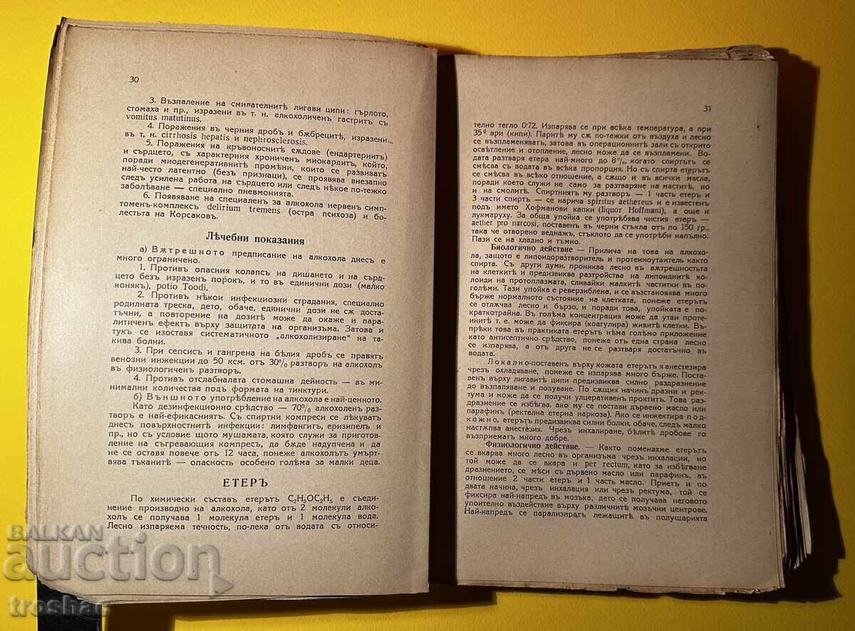 Carte veche Manual de Farmacologie Dr. Vladimir Alexiev cu preț € 13.00 | 25.43 BGN