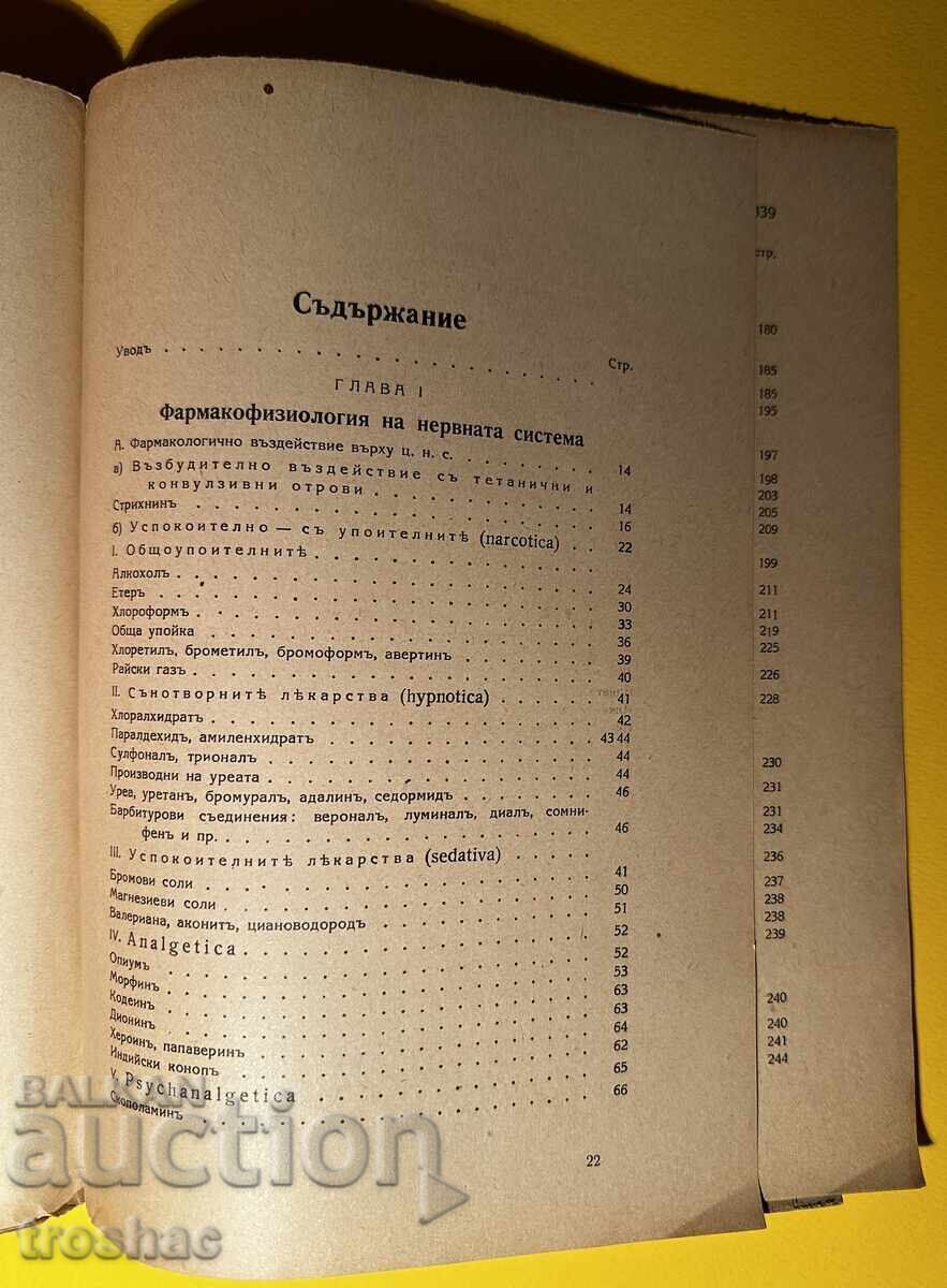 Old Book: Handbook of Pharmacology by Dr. Vladimir Aleksiev - 5