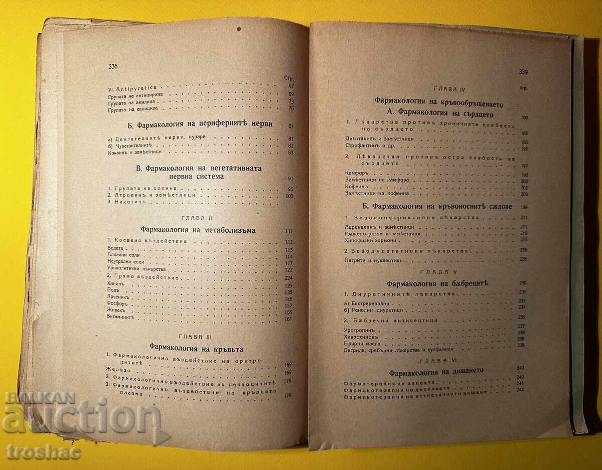 Carte veche Manual de Farmacologie Dr. Vladimir Alexiev - 6