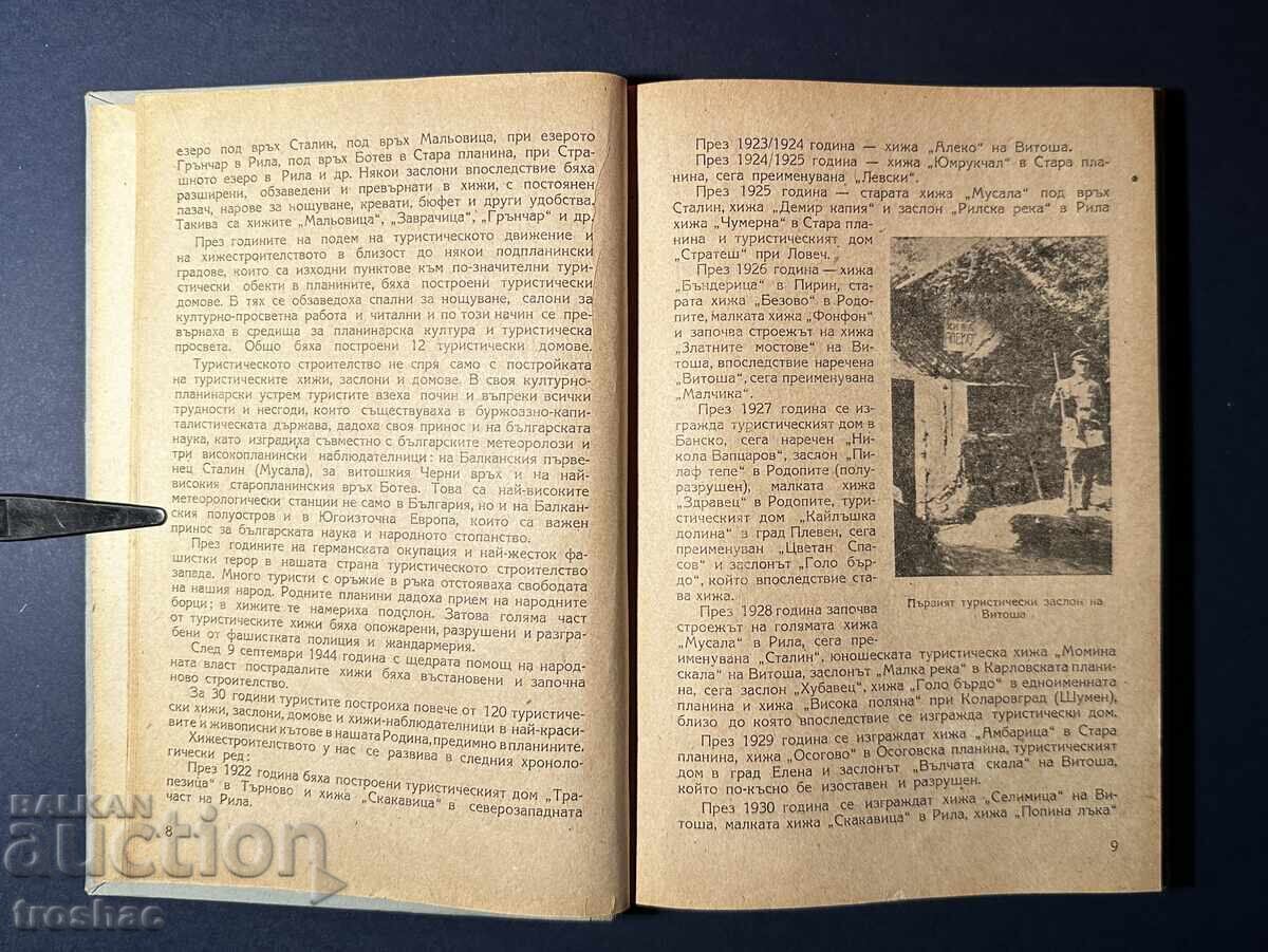 Carte veche Cabanele Turistice din Bulgaria / Georgi Klisarov cu preț 25.00 BGN | € 12.78 Carte veche Cabanele Turistice din Bulgaria / Georgi Klisarov cu preț 25.00 BGN | € 12.78