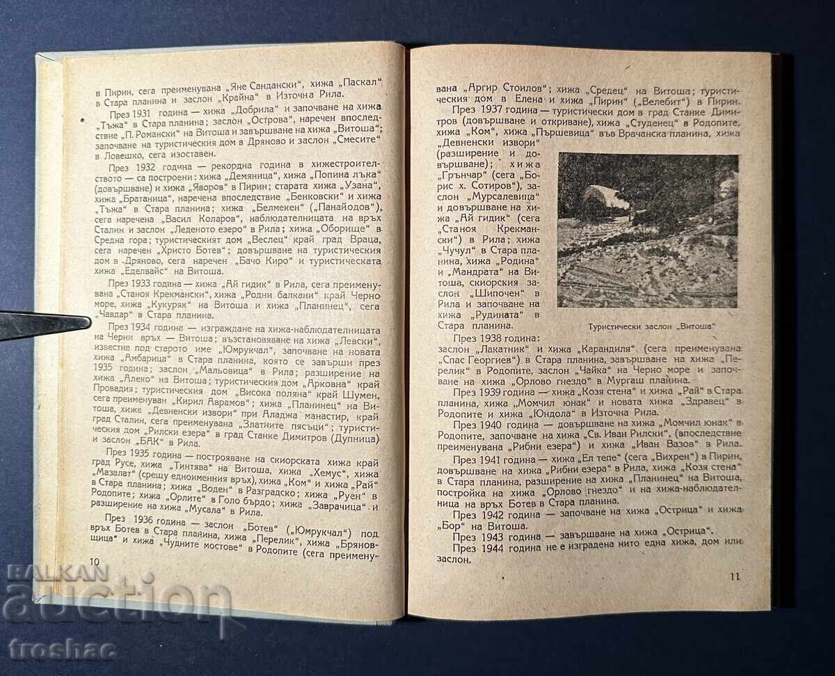 Licitație Carte veche Cabanele Turistice din Bulgaria / Georgi Klisarov Licitație Carte veche Cabanele Turistice din Bulgaria / Georgi Klisarov
