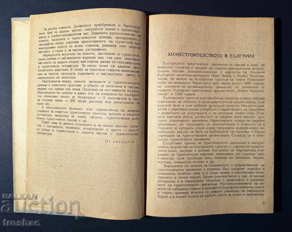 Livrarea Carte veche Cabanele Turistice din Bulgaria / Georgi Klisarov Livrarea Carte veche Cabanele Turistice din Bulgaria / Georgi Klisarov