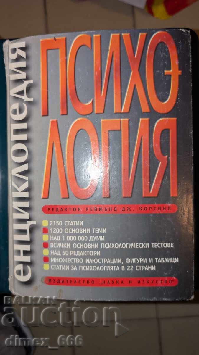 Encyclopedia of Psychology (minor cover wear) Encyclopedia of Psychology (minor cover wear)