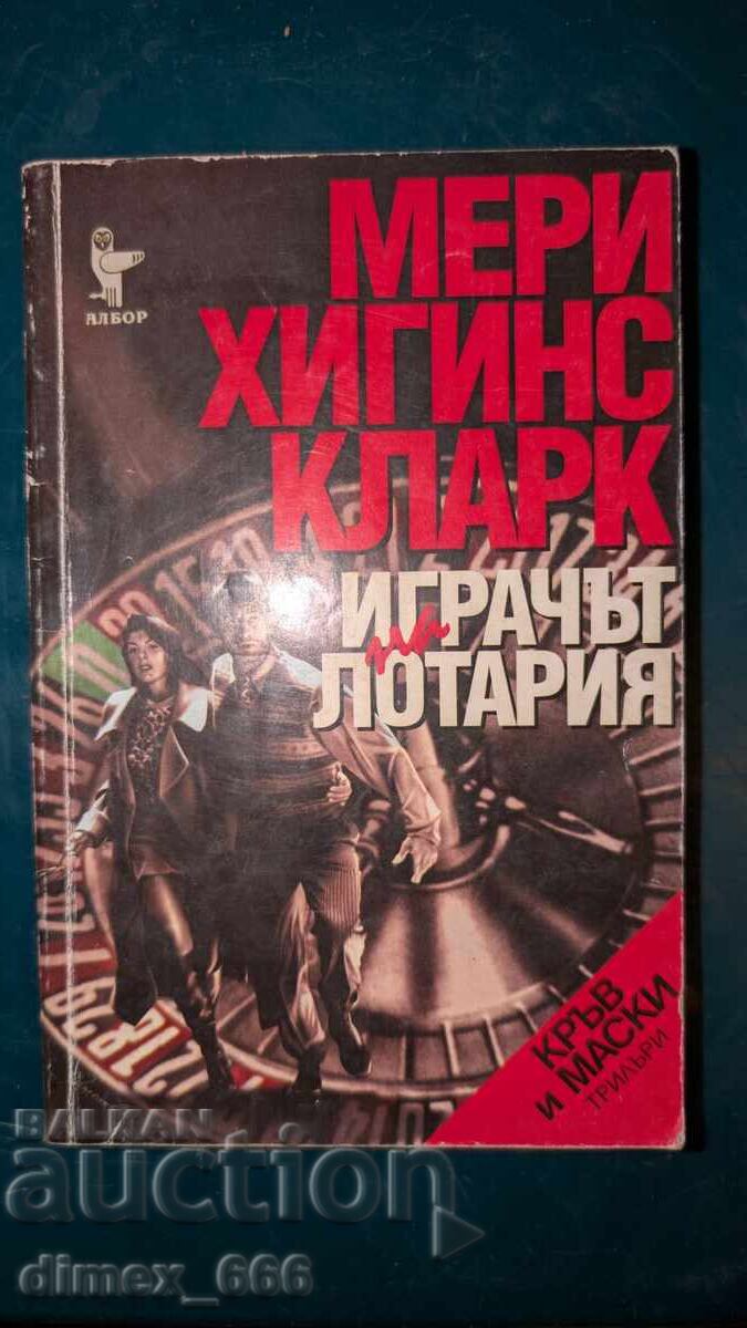 Lottery player Mary Higgins Clark Lottery player Mary Higgins Clark