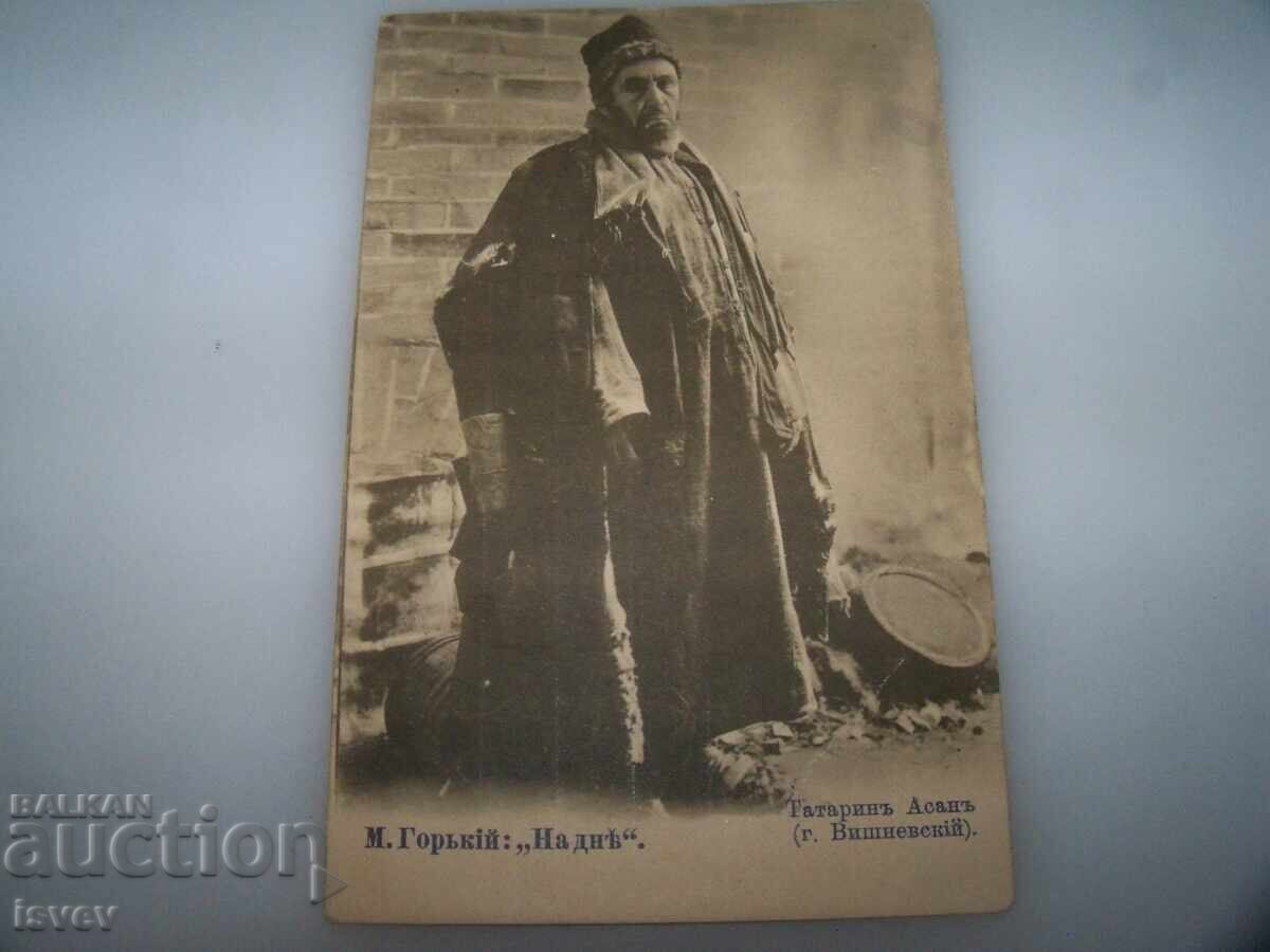 Carte poștală rusă veche, cu artistul g. Vișnevski Carte poștală rusă veche, cu artistul g. Vișnevski