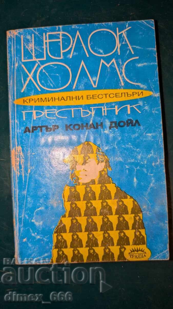 Sherlock Holmes criminal Arthur Conan Doyle Sherlock Holmes criminal Arthur Conan Doyle