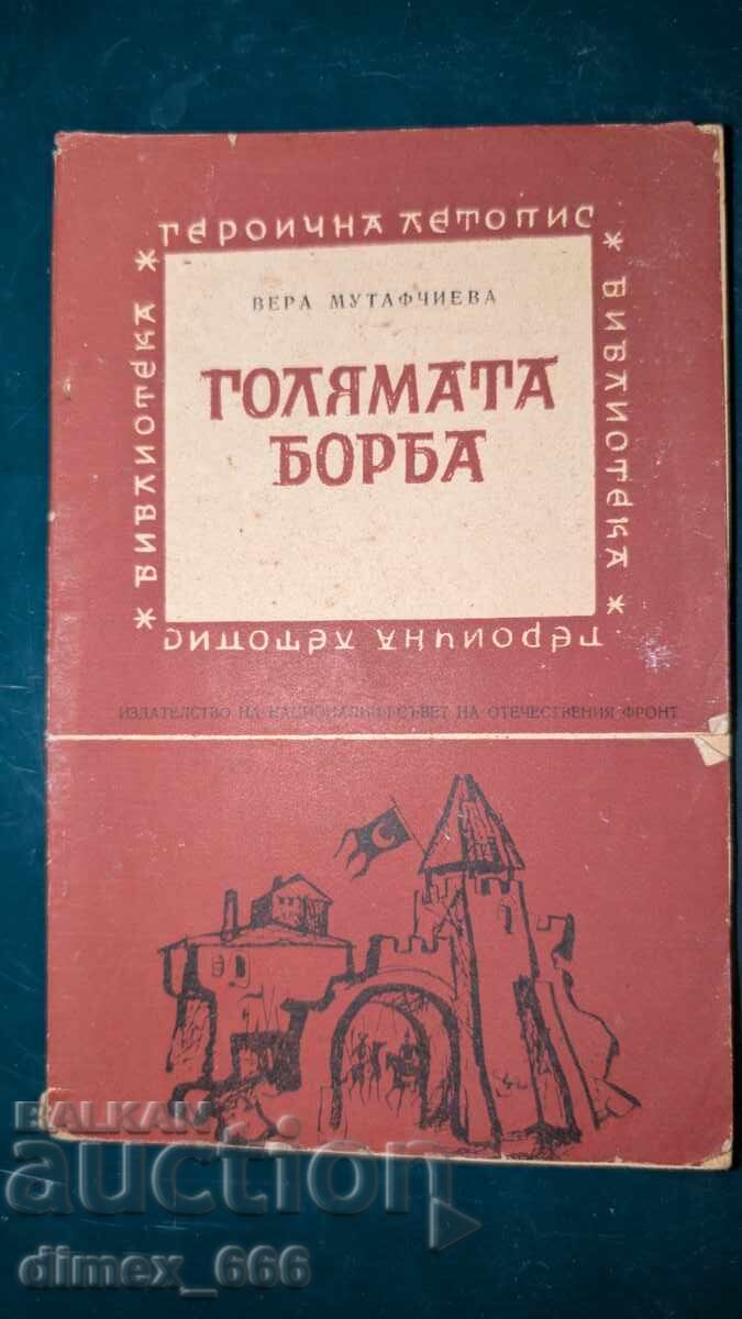 Marea Luptă Vera Mutafchieva Marea Luptă Vera Mutafchieva