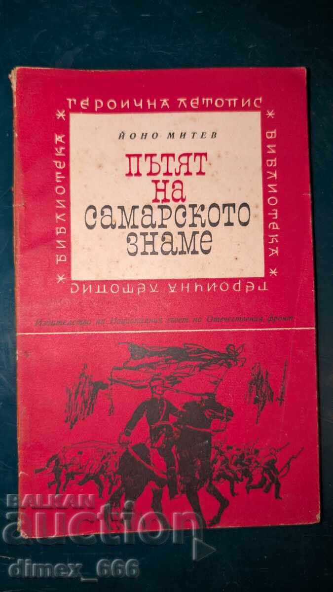 The Path of the Samara Flag Yono Mitev The Path of the Samara Flag Yono Mitev