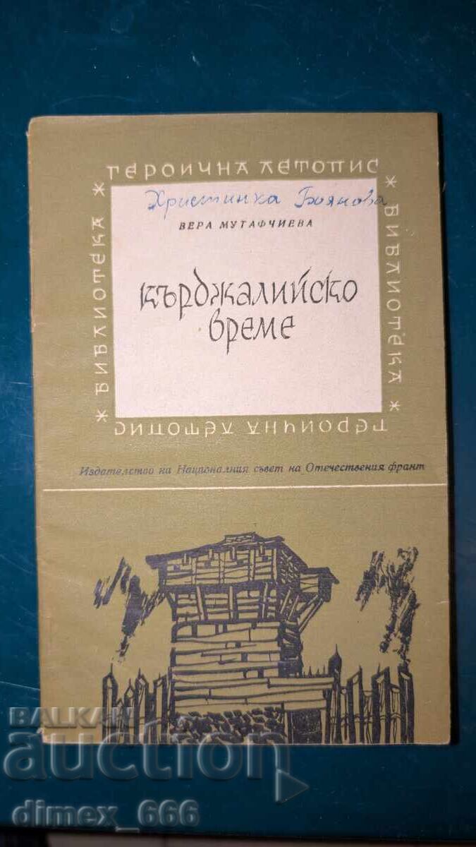 Kardzhali time Vera Mutafchieva Kardzhali time Vera Mutafchieva