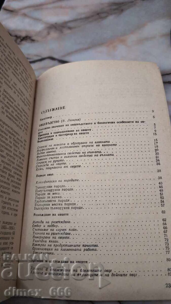 Private Livestock Farming V. Lazarov, G. Sinivirski with price 6.00 BGN | € 3.07 Private Livestock Farming V. Lazarov, G. Sinivirski with price 6.00 BGN | € 3.07