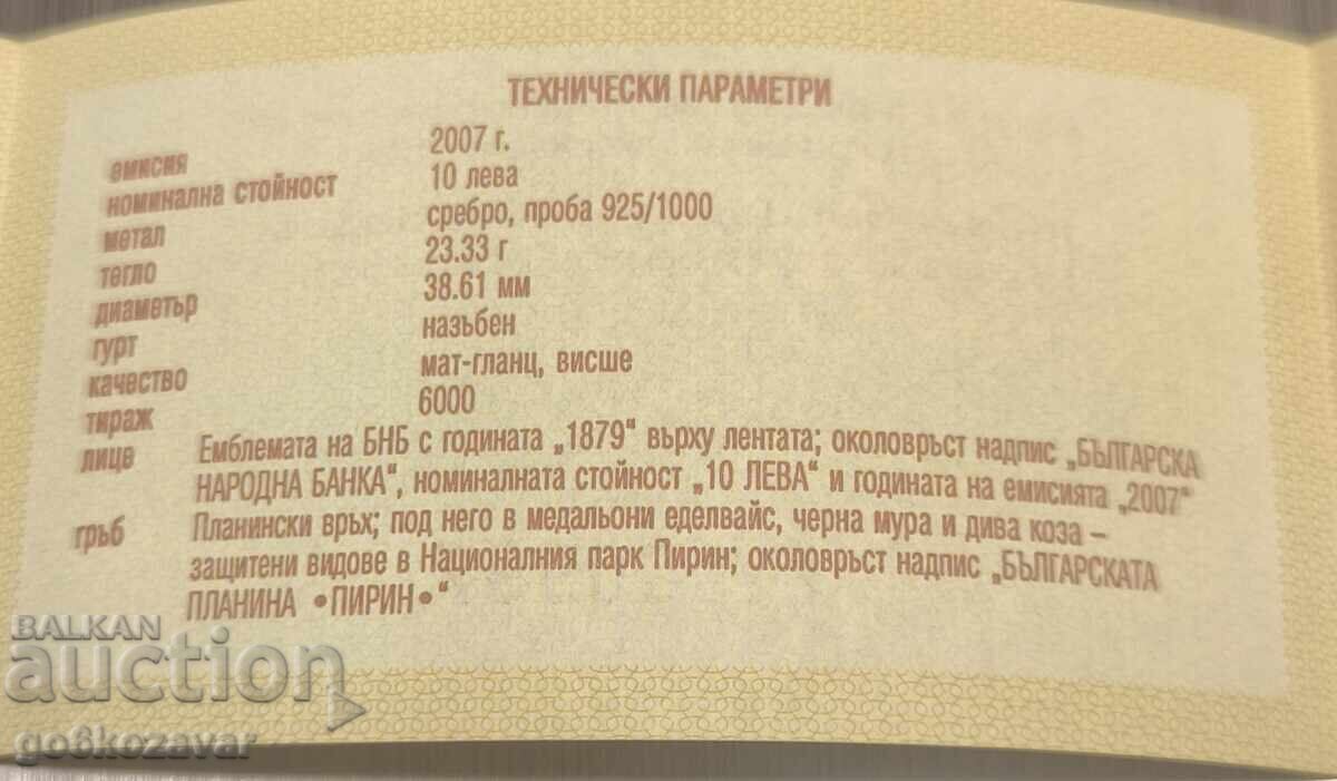 10 Lev Certificate 2007 Year Bulgarian Pirin Mountain with price 5.20 BGN | € 2.66