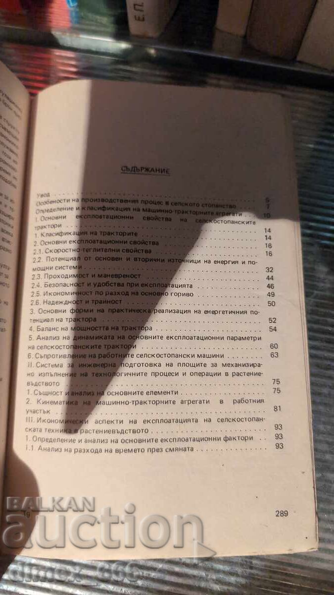 Exploitation of agricultural machinery Sabitay Levi with price 22.00 BGN | € 11.25 Exploitation of agricultural machinery Sabitay Levi with price 22.00 BGN | € 11.25