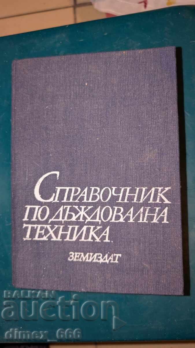 A guide to rain gear A guide to rain gear