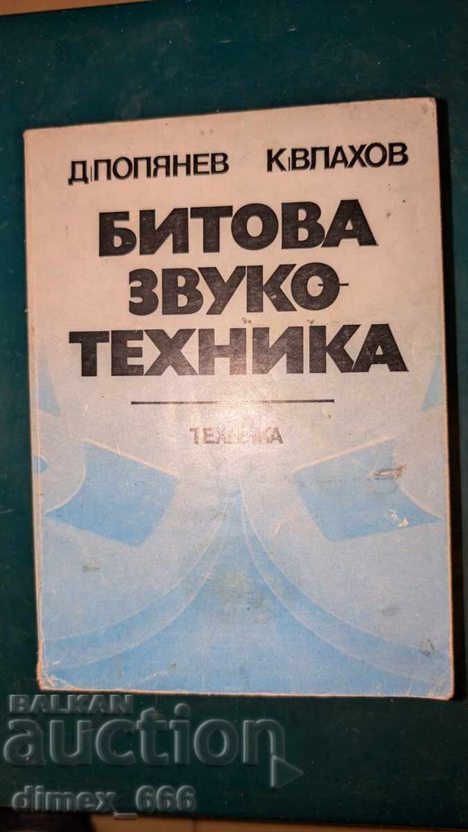 Tehnică audio pentru uz casnic D. Popyanev, K. Vlahov