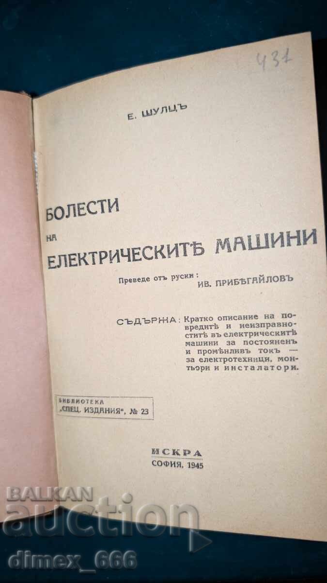 Electrical Machine Diseases (1945) E. Schultz Electrical Machine Diseases (1945) E. Schultz