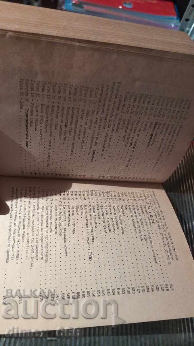 Delivery of Handbook of interchangeable parts in agricultural technology