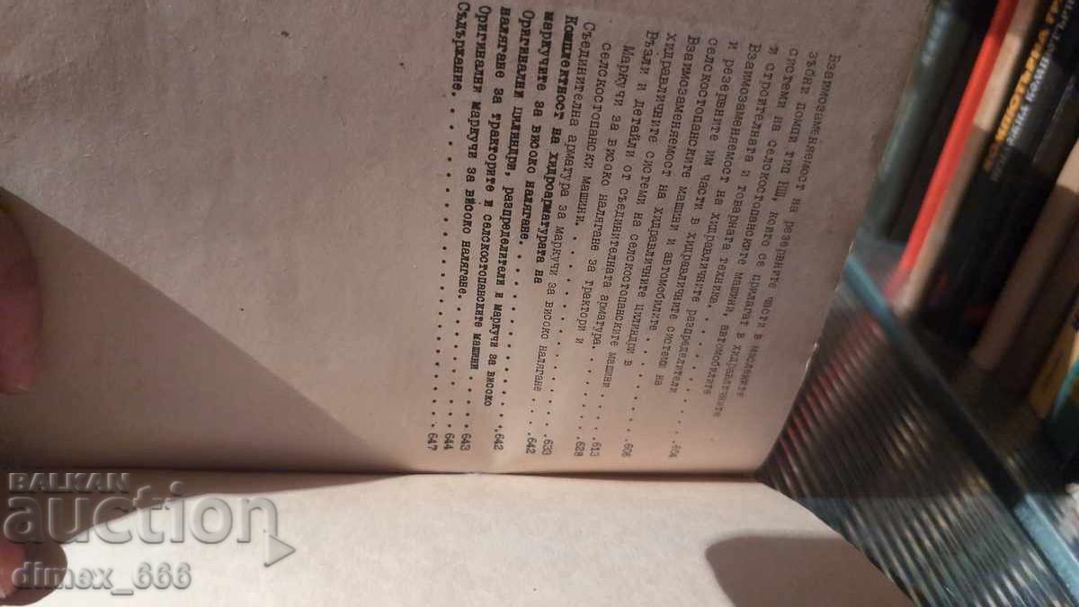 Handbook of interchangeable parts in agricultural technology - 5