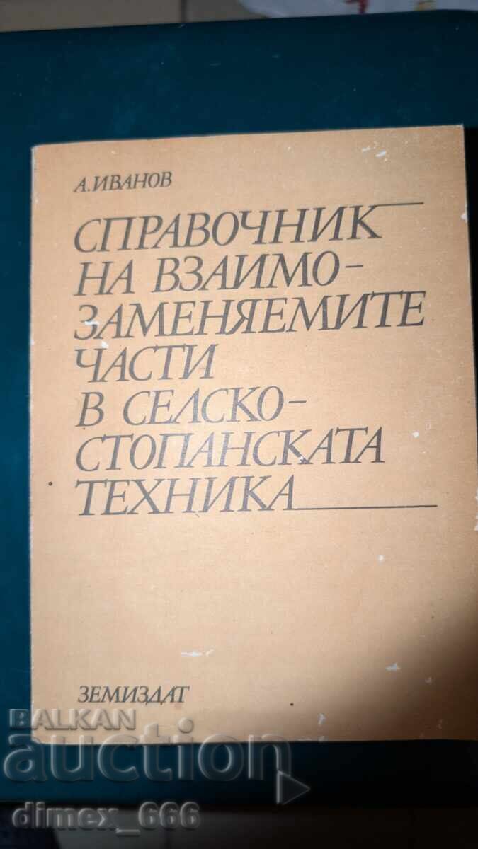 Handbook of interchangeable parts in agricultural technology